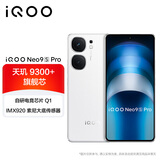 vivoiQOO Neo9S Pro 16GB+512GB星曜白天玑9300+旗舰芯自研电竞芯片Q1 IMX920索尼大底传感器电竞手机