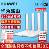 华为路由器全千兆家用WiFi6+无线5G穿墙王信号放大器增强器7游戏宽带路由宿舍电竞路由器漏油器 WiFi6+【无线传输3000M+信号增强器】 5G双频+手游加速+全千兆网口+30天免费试用