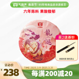 大益TAETEA茶叶普洱茶茶饼 6年陈料龙诞普洱生茶200g/饼 品质口粮茶