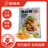 即食家东北老式锅包肉300g 半成品预制菜猪里脊空气炸 京东自有品牌