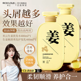 米云生姜控油洗发水400g去屑女士洗发液去油洗发露男士柔顺洗头膏 【洗护组合】洗发水*1+护发素*1