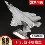 星优趣航展款歼35战斗机合金模型仿真J35飞机模型舰载机航模男孩生日 长17cm）1：100歼35-机翼可折叠