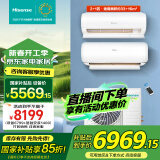 海信（Hisense）大2匹 易省电 一拖二 中央空调智能变频省电 1拖2低音分体 家用客厅卧室挂机空调 国家补贴20%空调 大3匹 二级能效 2匹挂机+大1匹挂机