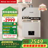 林内（Rinnai）【小蛮腰Pro】13升燃气热水器【家电国家补贴15%】 全新智慧芯 恒温再升级 13GD32（JSQ26-GD32）