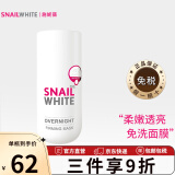 【泰国进口】SNAILWHITE涂抹式晚安面膜50ml 补水保湿淡化细纹男女士敏感肌可用免洗懒人面膜 睡眠面膜50ml