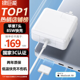 绿巨能（llano）苹果笔记本电脑充电器85W氮化镓适用MacBook Pro A1398 A1424 MC975 电源适配器磁吸线 20V4.25A