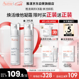 雅漾（Avene）青春焕活维他凝霜30ML 滋润舒缓提亮肤色乳液面霜礼物效期至26.3