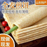 山东煎饼正宗临沂煎饼5斤全小麦粗粮软沂蒙特产大煎饼卷大葱 5斤杂粮煎饼(纸箱包装高端)