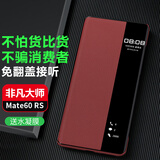 正件适用华为mate60rs非凡大师手机壳保护皮套 翻盖智能视窗mate60RS保时捷真素皮全包防摔外壳 瑞红
