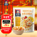 桂格（QUAKER）热带水果燕麦片420克 休闲零食 开袋即食 添加冻干芒果丁