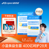 益倍适lifespace小蓝条益生菌高活性冻干粉剂400亿益生菌28条装