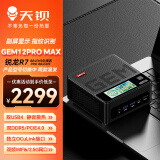 天钡GEM12PRO MAX迷你主机【京仓速发】 AMD R7锐龙高性能电脑整机电竞游戏台式机双USB4配OCuLink接口 黑色 R7-8845HS【带副屏及指纹】 准系统【无内存无硬盘】