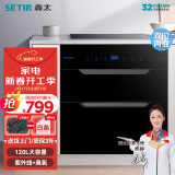 森太（SETIR） F280B消毒柜嵌入式家用厨房碗筷消毒碗柜 无星级 120L 臭氧+红外线【六键】