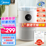 美的（Midea）【AI智能调湿】无雾加湿器婴儿智能除菌静音家用卧室增湿办公室桌面加湿器雾化孕妇加湿器 SZ-2W40