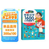 学前识字1600字立体翻翻书【赠象形识字卡片160字、指导手册、音视频】幼小衔接识字翻翻书儿童礼物寒假阅读寒假课外书课外寒假自主阅读假期读物省钱卡