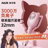 奥克斯（AUX）蛋卷卷发棒水波纹蛋蛋卷32大卷蛋糕蓬松卷发神器负离子护发蛋卷棒猫爪卷发器夹板女节日礼物送女 樱花粉【升级负离子护发+智能防烫】