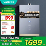 华帝（VATTI）官方16升燃气热水器天然气【国补立减15%】三管零冷水恒温AI智能洗SPA按摩浴 i12201-16以旧换新