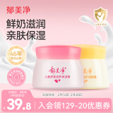 郁美净儿童舒柔滋养保湿霜50g+儿童娇嫩倍护润肤霜50g