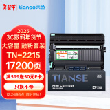 天色tn2215粉盒适用兄弟mfc7360硒鼓dcp7057粉盒hl2240 2130 7470d 7060d 7860 fax2890打印机墨盒dr2250