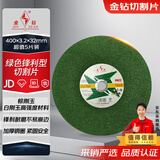 金钻 切割机金属切割片400×3.2×32mm绿色5片装 角磨机片砂轮片磨片