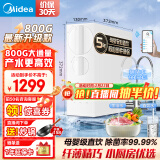 美的（Midea）净水器家用玲珑800G 厨下式净水机 自来水过滤器 RO反渗透直饮 净饮机 前置双滤芯 家电国家补贴