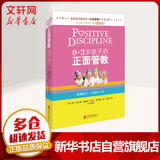 【系列自选】正面管教修订版0-3岁3-6岁6-12岁十几岁孩子的正面管教 尼尔森著 家庭正面管教孩子自驱型成长真希望我父母读过这本书 正版家教书籍
