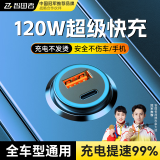 智国者车载充电器点烟转换器120W超级快充头汽车一拖二华为小米苹果通用