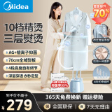 美的（Midea）挂烫机【升级10档熨烫】家用双杆手持熨烫机蒸汽电熨斗挂烫机2.5L大水箱 礼品团购推荐 【新品上市】AG+抑菌10档精熨