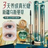 ORGINESE乌斯玛草眉睫毛滋养液精华睫毛膏加长浓密液营养液非增长女 3支装 【重度秃睫】专选 30ml