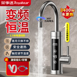 荣事达（Royalstar）电热水龙头加热水龙头热水器速热即热式水龙头变频恒温卫用厨房下进水 【变频恒温】不锈钢+漏保加长线