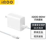 vivo iQOO充电器原装80W闪充type-c快充头线套装iQOO Z9z7x充电器头s19s19pro s18s17 Y300 Pro  iQOO 80W闪充套装【11V7.3A】