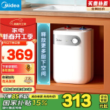 美的（Midea）【8年质保】5升电热水器小厨宝家用安全小巧迷你1650W速热以旧换新国家补贴长效保温F05-15A1(S)