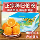 储褚【顺丰发货】伦晚脐橙 新鲜橙子 时令水果甜橙赣爱南媛秭归礼盒装 5斤精选大果（单果75-85mm）