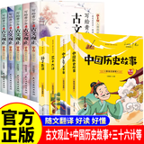 【京仓直配】古文观止 樊登推荐 趣说古文观止漫画版青少年版趣说古文观止里的那些事儿 写给孩子的财商启蒙书全套5册钱从哪里来 小学生初中课外阅读经典书籍 【全10册】趣说古文观止+孙子兵法三十六计等