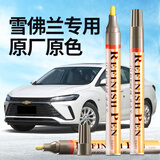 智骋雪佛兰科鲁兹补漆笔珍珠白迈锐宝白色赛欧科鲁泽冰原白车漆修复