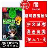 任天堂 Switch游戏卡带 海外通用版 Switch游戏卡 路易吉鬼屋3 中文