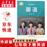 新华书店正版初中外研版7七年级下册英语书课本教材教科书外研版初一下册英语书七7下英语外语教学与研究出版社 【新版】七年级下册英语