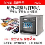 呈妍P525L热升华照片打印机专业专用商用相馆补证结婚证件照影楼图文相片婚礼活动现场单位厂家直供 套餐二 525打印机+6寸耗材1000张 官方标配