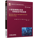 小波变换理论及其在制造业中的应用