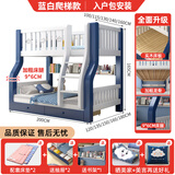 禧龙盛实木上下床成人高低床大人小户型上下铺木床母子床双层床 蓝白直梯上铺1.15米下铺1.35米 +床垫包安装 其他  更多组合形式