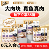 希宝（Sheba）肉粒包猫零食白金汤包35g*12包成幼猫英短美短软包猫罐头进口湿粮 吞拿鱼&白身鱼&蟹柳味12包