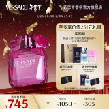 范思哲（VERSACE）白敬亭推荐臻挚粉钻女士浓香水90ml新年礼物生日礼物女粉钻浓香水