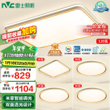 雷士（NVC）吸顶灯客厅灯护眼智能现代奶油风LED照明灯具灯饰套餐柠梦S舒适光