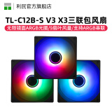 Thermalright 利民 TL-C12C C12C-S C12CW-S机箱ARGB温控工包风扇 TL-C12B-S V3无限镜黑色ARGB三联包