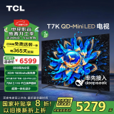 TCL电视 85T7K 85英寸 QD-Mini LED 800分区 XDR 1600nits QLED量子点 DeepSeek AI电视 国家补贴20%