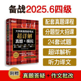 新东方 (备考25年6月)大学英语四级考试超详解真题+模拟 含12月真题四级刷题试卷CET4在线音频