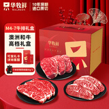 华牧鲜澳洲和牛M4-7牛排礼盒1.56kg小米龙板腱上脑牛排生鲜礼品源头直发