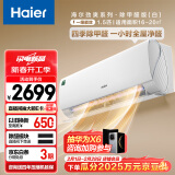 海尔（Haier）劲爽除甲醛空调 1.5匹一级能效 省电冷暖空调挂机 KFR-35GW/C3LGA81U1(白)以旧换新