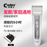 科德士（Codos） CHC-T9专业成人理发器发廊电推剪电动推子剃头刀充电式 优雅白 套餐二【官方标配】+1刀头