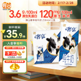 辉山奢享3.6g纯牛奶 250ml*12盒 120mg原生高钙 营养牛奶  送礼礼盒